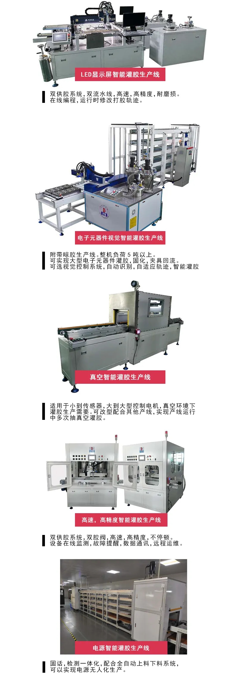 大恒灌膠機