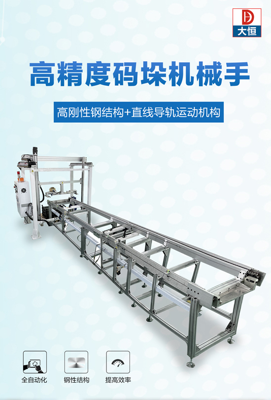 大恒高精度桁架機械手