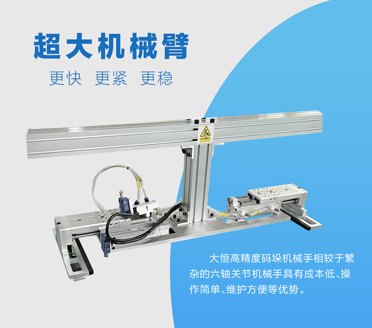 高精度碼垛機械手